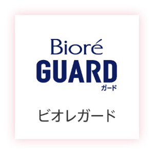 ビオレガード