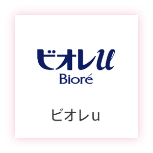 ビオレu