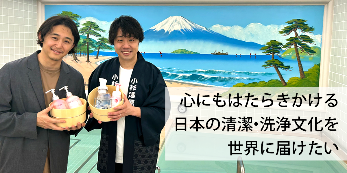 原宿で、花王×小杉湯が銭湯を中心とした街づくりを協働│花王 My Kao