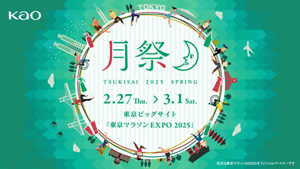 月祭 2.27thu.から3.1sat. 東京ビッグサイト「東京マラソン EXPO 2025」