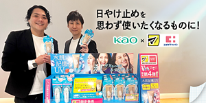 日やけ止めを思わず使いたくなるものに！