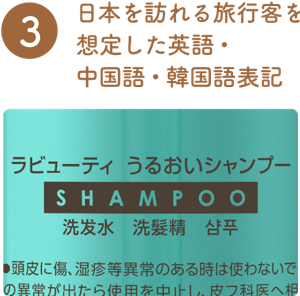 ３日本を訪れる旅行客を 想定した英語・ 中国語・韓国語表記