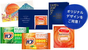 おもてなしアメニティグッズの写真