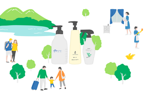 社会と環境にやさしい花王のアメニティのイメージイラスト