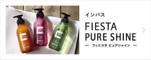 インバス FIESTA PURE SHINE フィエスタ ピュアシャイン