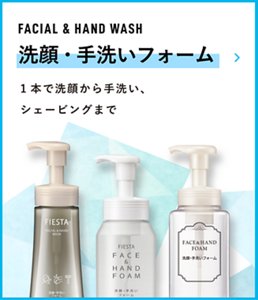 FACIAL & HAND WASH 洗顔・手洗いフォーム 1本で洗顔から手洗い、シェービングまで