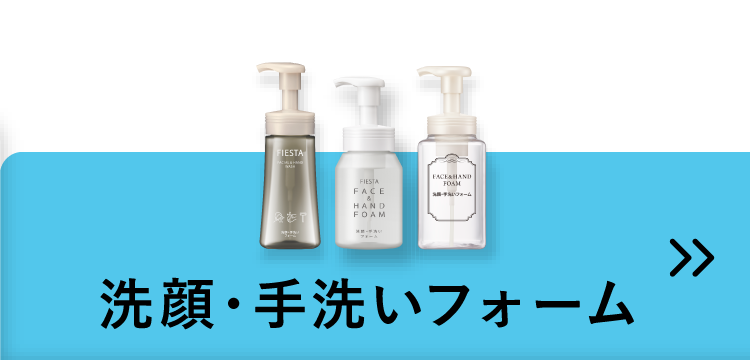 フィエスタ スキンケア/ヘアケア | 花王プロフェッショナル ホテル