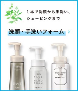1本で洗顔から手洗い、シェービングまで 洗顔・手洗いフォーム