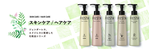 SKIN CARE / HAIR CARE スキンケア／ヘアケア ジェンダーレス、エイジレスに配慮した化粧品シリーズ
