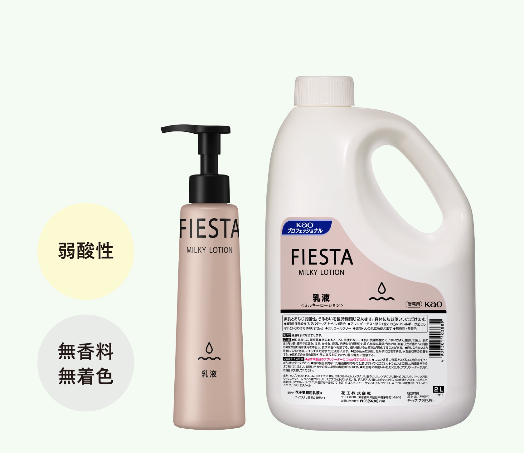 フィエスタ スキンケア/ヘアケア | 花王プロフェッショナル