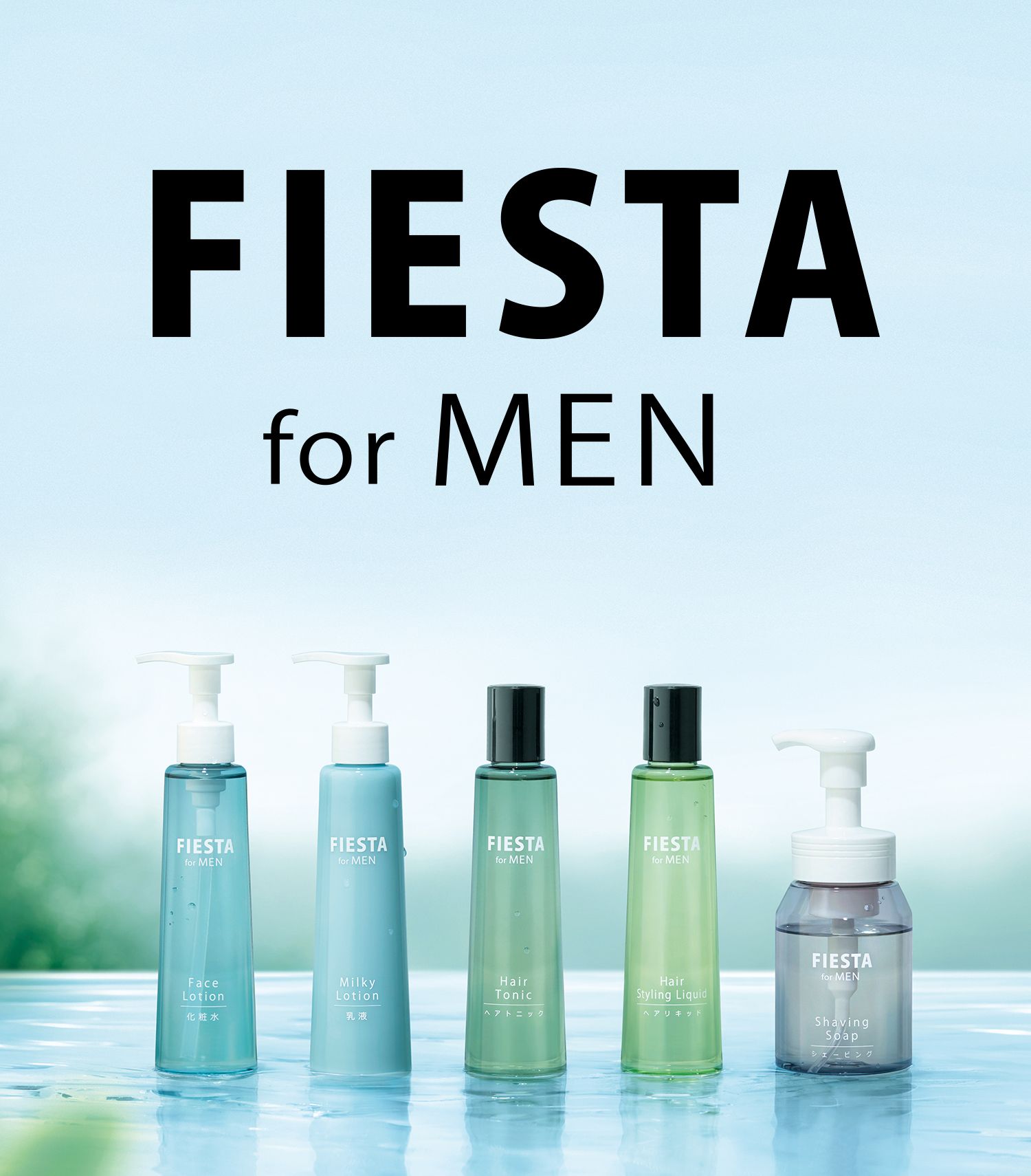 Fiesta For Men フィエスタフォーメン 男性用化粧品 ホテル