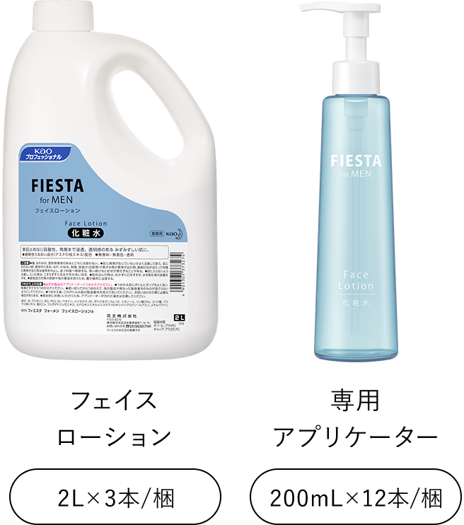 Fiesta For Men フィエスタフォーメン 男性用化粧品 ホテルアメニティ ホテル レジャー施設向け業務用アメニティ 花王プロフェッショナル ホテルアメニティ 安心の品質で極上の癒しを