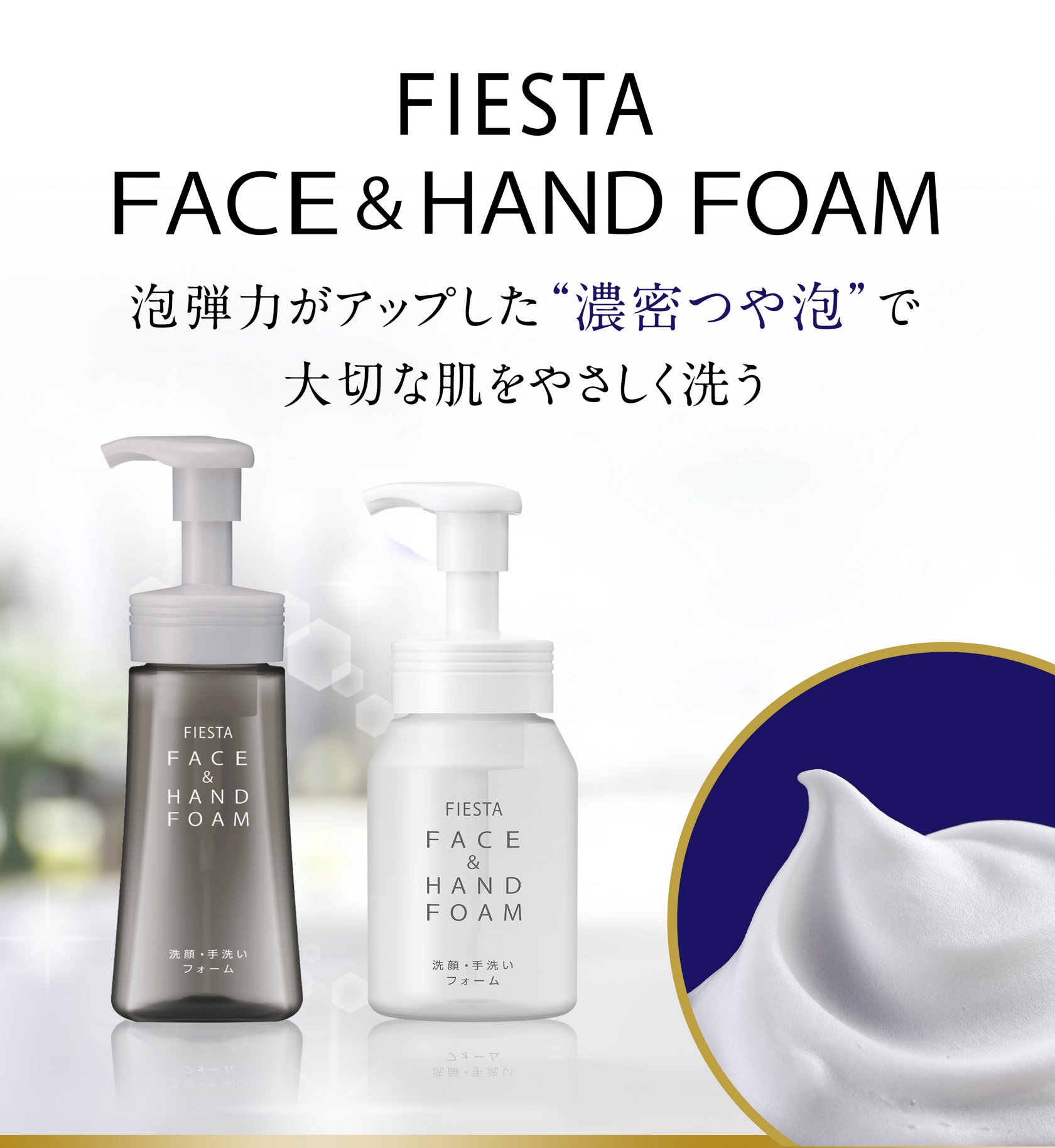 フィエスタ 洗顔 手洗いフォーム 業務用 ホテルアメニティブランド 花王プロフェッショナル ホテルアメニティ