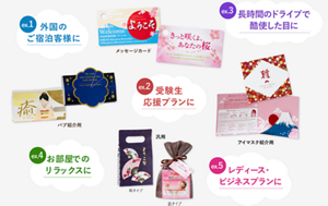 ex.1外国のご宿泊客様に ex.2受験生応援プランに ex.3長時間のドライブで酷使した目に ex.4お部屋でのリラックスに ex.5レディース・ビジネスプランに