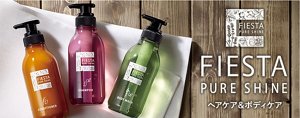 フィエスタピュアシャイン ヘアケア＆ボディケアー