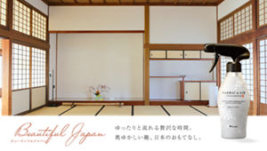 ビューティフルジャパン ゆったりと流れる贅沢な時間。奥ゆかしい趣、日本のおもてなし。
