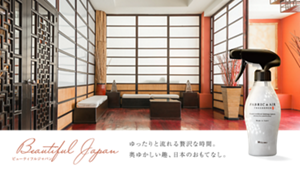 ビューティフルジャパン ゆったりと流れる贅沢な時間。奥ゆかしい趣、日本のおもてなし。