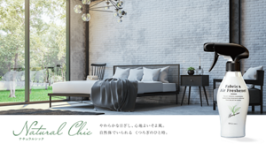 ナチュラルシック やわらかな日ざし、心地よいそよ風。自然体でいられる くつろぎのひと時。