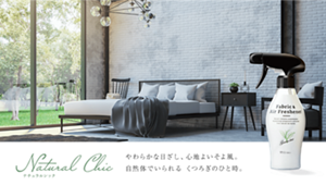 ナチュラルシック やわらかな日ざし、心地よいそよ風。自然体でいられる くつろぎのひと時。