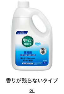 香りが残らないタイプ 2L