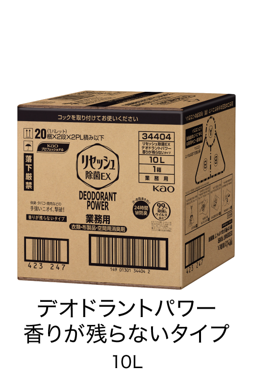 リセッシュ除菌EX 業務用 除菌・消臭剤 | 花王プロフェッショナル