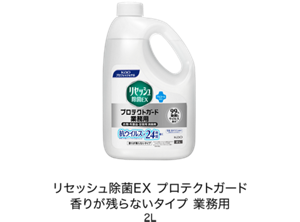 リセッシュ除菌EX プロテクトガード 香りが残らないタイプ 業務用 2L