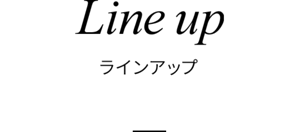 Line up ラインアップ