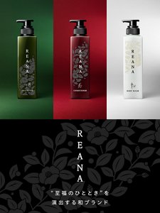 REANA “至福のひととき”を演出する和ブランド