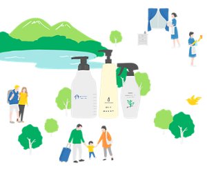 社会と環境にやさしい花王のアメニティのイメージイラスト