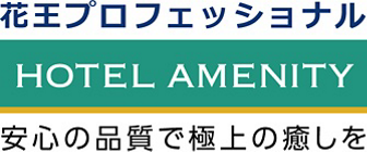 Fiesta Pure Shine フィエスタ ピュアシャイン ホテルアメニティ ホテル レジャー施設向け業務用アメニティ 花王プロフェッショナル ホテルアメニティ 安心の品質で極上の癒しを