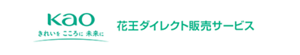 花王ダイレクト販売サービス