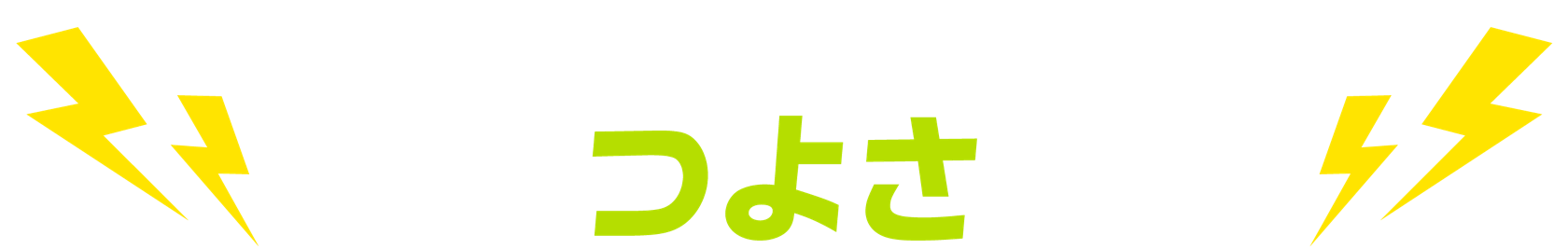 Smash 花王プロフェッショナル
