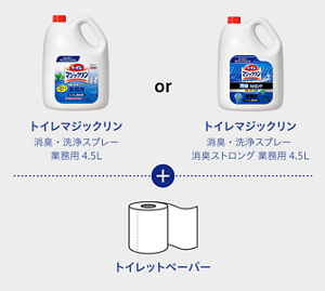 トイレマジックリン 消臭・洗浄スプレー 業務用4.5L または トイレマジックリン 消臭・洗浄スプレー  消臭ストロング 業務用4.5Lとトイレットペーパー