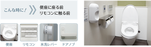 こんな時に！　便座に座る前　リモコンに触る前