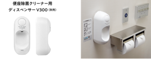 便座除菌クリーナー用 ディスペンサーV300（別売）
