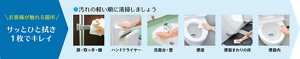 お客様が触れる箇所 1枚でサッと ひと拭き＆しっかり除菌 汚れの軽い順に清掃しましょう