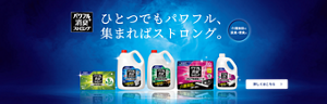 パワフル消臭ストロング　ひとつでもパワフル、集まればストロング。　介護施設の尿臭・便臭に　詳しくはこちら