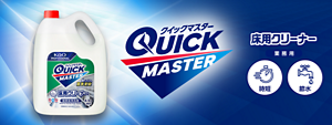 quickmaster_banner