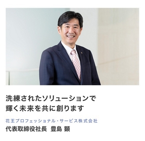 洗練されたソリューションで 輝く未来を共に創ります