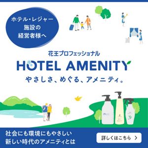 花王プロフェッショナル・サービス株式会社