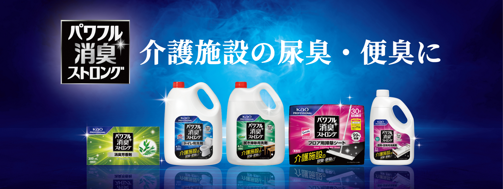 花王プロフェッショナル・サービス | 製品情報 | セイフキープ 花王プロフェッショナル・サービス | 製品情報 | セイフキープ