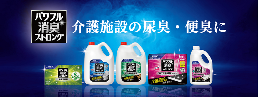 製造終了品｜花王プロフェッショナル・サービス株式会社