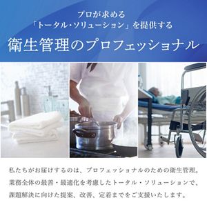 花王プロフェッショナル・サービス株式会社