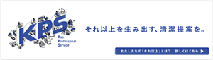 それ以上を生み出す、清潔提案を。わたしたちの「それ以上」とは？詳しくはこちら