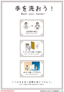 手を洗おう！
