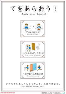 てをあらおう！