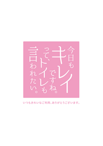 ご贔屓ナビ_トイレ0710A4