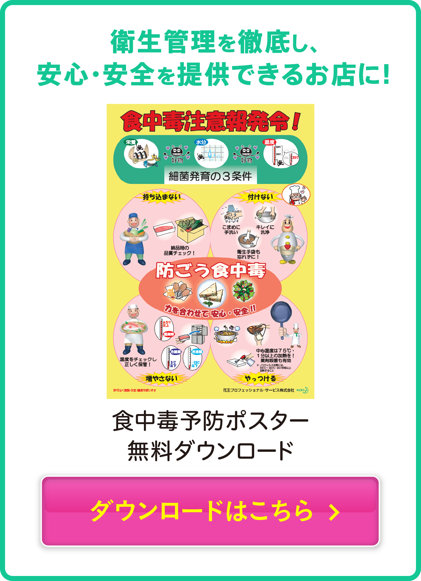 夏の食中毒対策 花王プロフェッショナル 飲食店経営と衛生管理を応援する ご贔屓ナビ 夏の食中毒対策 花王プロフェッショナル 飲食店経営と衛生管理を応援する ご贔屓ナビ