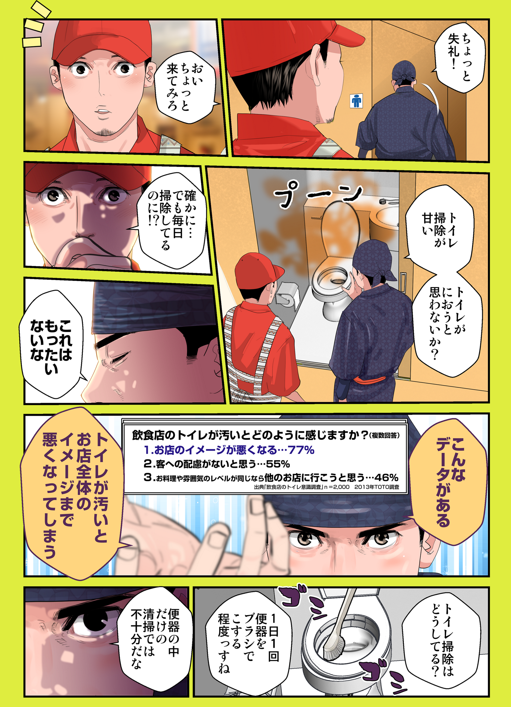 清潔なトイレはいいお店のバロメーター 花王プロフェッショナル 飲食店経営と衛生管理を応援する ご贔屓ナビ