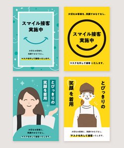 マスク未着用で接客する方針を伝える店内掲示用のポスター